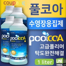 풀코아 수영장응집제 수영장약품 이코아 POOLCOA, 1L, 4개