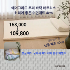 에어그리드 토퍼 바닥 매트리스 허리에 좋은 수면매트 4cm 싱글