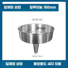 알루미늄 급유 깔때기 주유소 비상 기름 엔진오일, 일체형알루미늄깔때기160mm, 1개