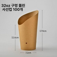 일상감각 감자튀김 컵 일회용 포장지 스낵 종이 테이크아, 1개