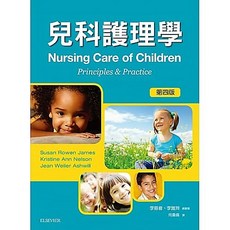 Elsevier 兒科護理學 第四版 Nursing Care of Children