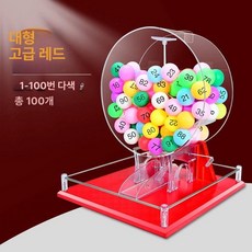 로또 추첨 기계 탁구공 룰렛 당첨 랜덤뽑기 게임기 번호, 대형 레드-컬러 1-100, 1개