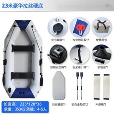 充氣船橡皮艇加厚釣魚船硬底衝鋒舟皮劃艇硬艇單人小船氣墊船, 2.3米拉絲底（豪華）出口品質