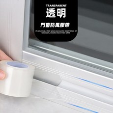防風膠帶 窗戶密封膠帶 專治漏風膠帶 防水膠帶 防颱膠帶, 1個, 透明(寬5cm長5米)