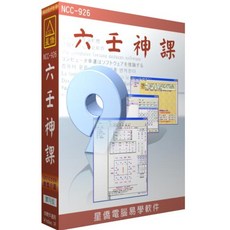 星僑出版 六壬神課 光碟實用版