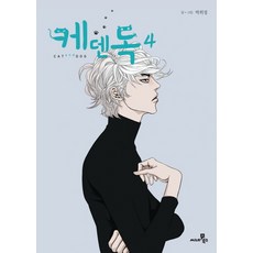 凱登狗 4, Cine21圖書