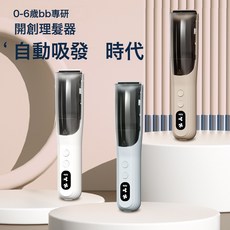 熱銷低噪嬰兒理髮器剃胎毛兒童理髮推子寶寶吸發理髮器廠家, 天藍色:1個