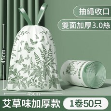 抽取式加厚垃圾袋，45cm，1卷50只, 1個, 艾草--單卷【50個】