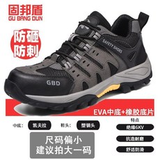 固邦盾 勞保鞋，防砸防刺穿絕緣6KV透氣工作鞋, 1個, 灰