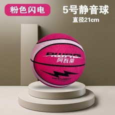 無品牌 靜音籃球 布套海綿球 居家兒童訓練, 粉色閃電布套靜音籃球, 單球 五號 直徑21釐米  0-11歲, 1個