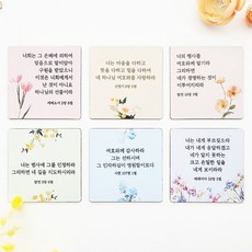 성경말씀 미니 말씀 자석 액자 (플라워) 어버이주일 가정의 달 교회 선물, 1개, 07.플라워 6종 세트