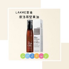 LAKME 萊肯 摩洛哥堅果油, 1個
