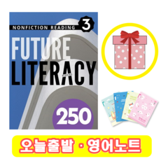 퓨쳐 리터러시 Future Literacy 250-3 (+영어노트)