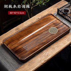 優品藝術生活 胡桃木茶盤 整塊實木家用小茶台 簡約排水式中茶海茶托 現代功夫茶具, 胡桃木右德緣80x40x4.5cm, 1個