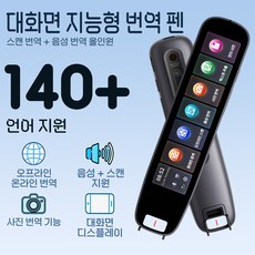 4.56인치 대화면 AI 스마트 스캔 번역펜 실시간 쾌속 인식 학습용 영어 문장 번역기, X12C