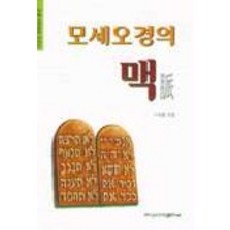 모세오경의 맥, 죠이선교회