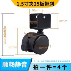 책상 가구 냉장고 다용도 우레탄 바퀴 1.5 1인치 직각 l자형 꽃꽂이 제동 만방향 윤아 어린이 침대 바퀴 가구 발코니 휠 아치, 1.5인치클립25플레이트휠(브레이크포함)(4개