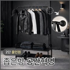 그로빗 2단 철제 수납행거 옷장행거 선반 미니, 올블랙