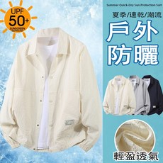 夏季情侶款涼感防曬衣 - 速乾抗UV戶外防曬外套