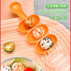 臺灣出貨大量搖搖樂飯團模具食品級兒童做米飯團工具嬰兒禮品廚房神器, 1個, 橙色飯糰+飯勺,默認項