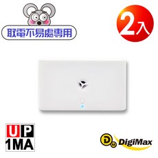DigiMax UP 1MA 取電不易處專用 3入, 2入