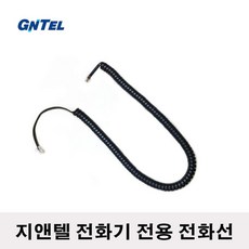 지앤텔 전용 GS-461 GS-486 GS-872 전화선 스프링코드 송수화기선 단품