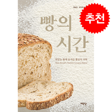 빵의 시간 + 쁘띠수첩 증정, 예문당, 김남순