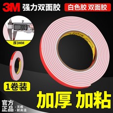 하이패스 강력테이프/초강력접착제/양면테이프, M. 3 두꺼운 흰색 접착제 너비 2cm2m