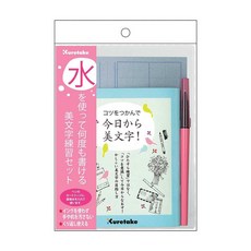 Kuretake 日本吳竹 美文字練習套組 (DAW100-7)，輕鬆入門，享受書寫樂趣, 1個