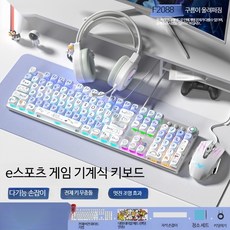 게이밍 유선 기계식 키보드 마우스 세트 저소음 풀배열 사무용 PC 데스크 키보드, 로우프로파일, 테마-구름 왈왈, 아니요 청축【게임 플레이어 추천】 108개 키