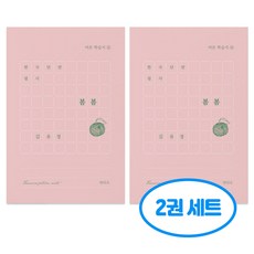 한국 단편 필사 봄봄 김유정 문학 필사 노트 2권세트, 2개, 단일