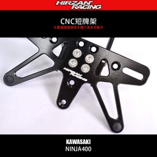 禾倉CNC短牌架 川崎 KAWASAKI 忍4 ninja400 忍者400 鋁合金牌架 翹牌, 1個, 銀