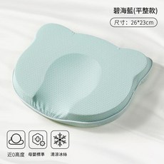 ASDSS 嬰兒定型枕 冰絲 透氣 近0高度, 碧海藍平整款, 1個