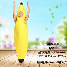 兒童水果演出服 香蕉造型服