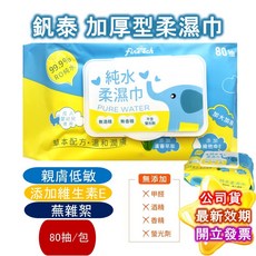 釩泰 80抽加厚加大濕紙巾 純水 柔濕巾 嬰兒柔紙巾 大象 蘆薈 維生素E 無香精, 1個, 80抽加厚加大 柔紙巾, 80抽