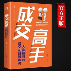 番茄書屋 高手接話 銷冠話術 成交高手 臉書同款 真誠話語得人心 卓越溝通書籍