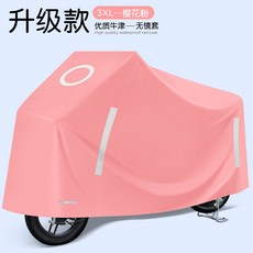 防雨防曬罩 摩托車車罩 電動車車衣 踏闆電瓶車防塵耐用全罩, 3XL-粉-無鏡套 送收納包