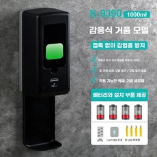 무타공 비접촉 자동 손기 세정기 벽걸이 스마트 비누 디스펜서 업소용 화이트(드립식), P. 트레이가있는 9390 블랙 스타일
