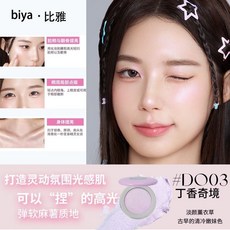 biya高光 比雅高光 高光修容盤韓系光感水光肌膚 高光細閃立體修容 修容盤 高光盤 高光, D03丁香奇境, 1個