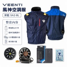 VENTI TECH 風神 空調服 無袖背心 SA2-BL 深藍色, 3XL號整套背心+12V雙風扇+行動電源, 1個