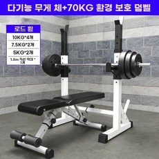 스쿼트랙 벤치프레스 중량봉 거치대 홈짐 웨이트 정리대, 스쿼트랙+접이식 덤벨 벤치+70kg