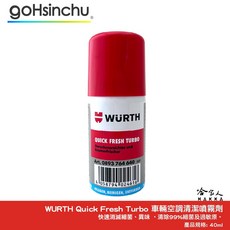 WURTH 汽車空調清潔噴霧劑 新包裝 空調系統清潔 異味清除 冷氣清潔, 1個