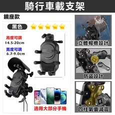 機車手機架 八爪防盜手機架 外送員支架 電動車支架 防震導航架, 後照鏡款【遮陽+減震+防盜】