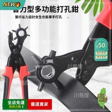 限時下殺O 皮帶打孔器 打孔器 打洞器 打孔機 皮帶打洞器 打洞機 皮帶打孔 省力設計GJ, 1個, 皮帶打孔器【獨家買1送4】