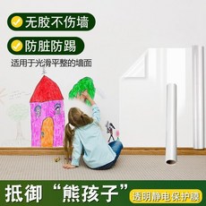 靜電吸附牆面保護膜 無膠不傷乳膠漆 防水防髒 適用於白牆 靜電貼 UY78GT01A, 1個, あ無膠不傷墻靜電膜【20倍靜電吸附】♥,あ寬90釐米*2米【PRO 體驗裝】♥
