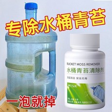 飲水桶清潔劑, 1個, 飲用水桶除青苔專用 100g*1瓶