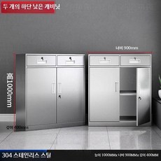 스테인리스 수납장 소형 잠금 서랍장 야외 공구 보관 다용도 정리 수납장, 2단 하단 캐비닛 304 1.397mm