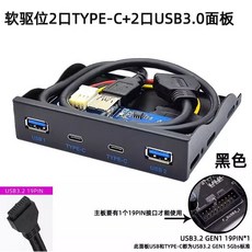 USB3.2 GEN1 前置面板 5.2吋 19PIN轉雙TYPE-C USB口 適用光驅位, 1個, 3.5吋 19Pin
