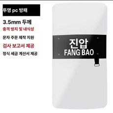 방검 장비 랙 보관 방어장비 경호 경비, 투명 3.5 방패, 1개, 기본 색상