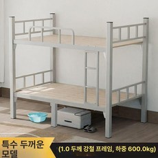 픽앤고 철제벙커침대 기숙사침대 벙커침대 이층침대, 폭90x길이200 초두꺼운 무소음